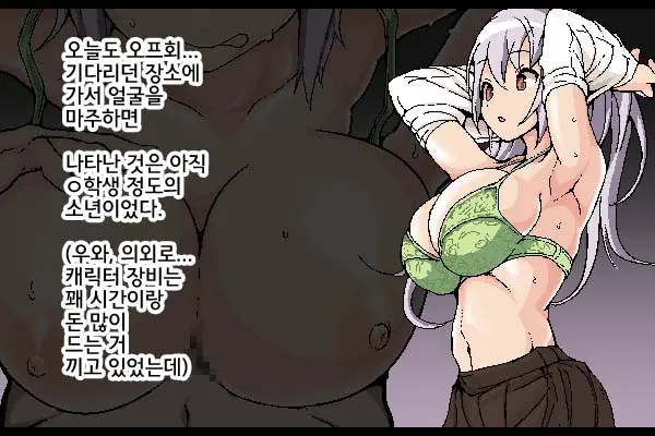 Nekama No Ore Ga Seitenkan | 넷카마인 내가 성전환